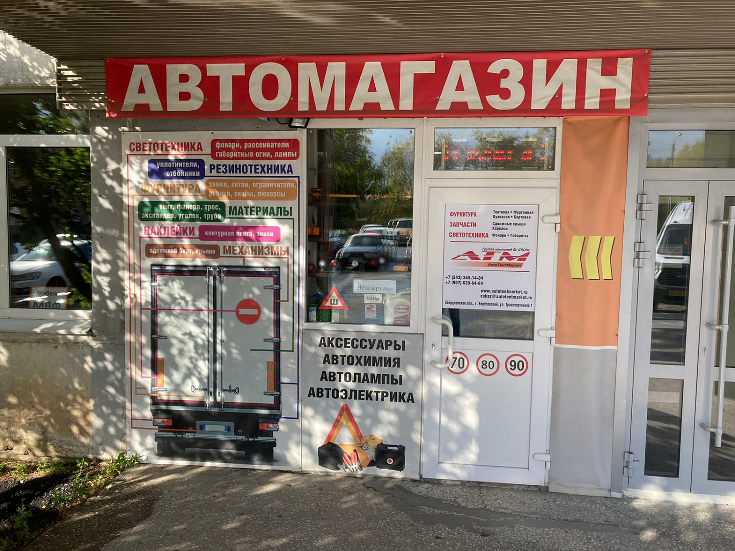 Интернет-магазин "АвтоТентМаркет" начинает работу после апгрейда